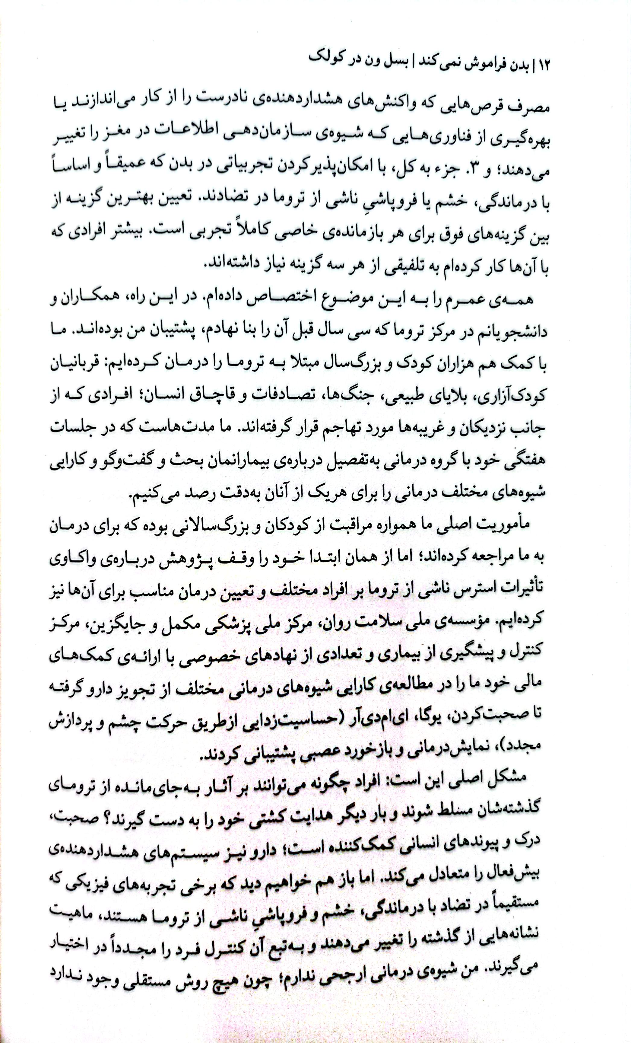 بدن فراموش نمی کند